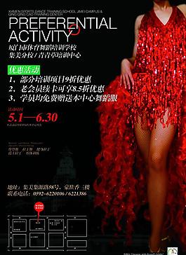 舞蹈培訓(xùn)中心傳單