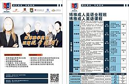 博雅成人英語培訓宣傳單