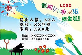 美術(shù)培訓(xùn)