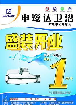 申鷺達(dá)宣衛(wèi)浴傳單