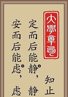 大学章句