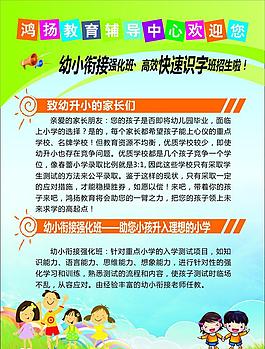 教育輔導(dǎo)宣傳單