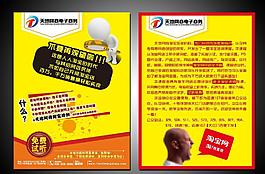 電子商務培訓彩頁