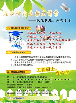長春工業大學