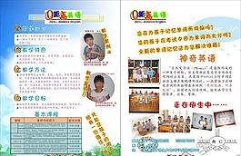 英語培訓(xùn)宣傳單