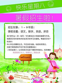 兒童培訓暑假招生彩頁