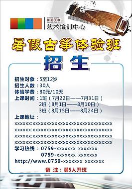招生海報