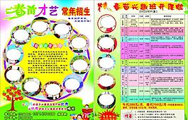 培訓(xùn)傳單