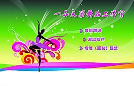 舞蹈培訓(xùn)班宣傳單頁