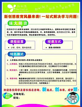 培訓(xùn)中心宣傳單