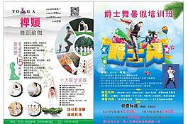 瑜伽  單頁   爵士舞