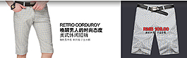 男士褲子海報模版廣告設計專題