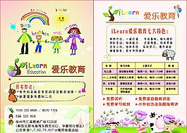 愛樂教育