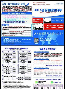 2014年暑假简章
