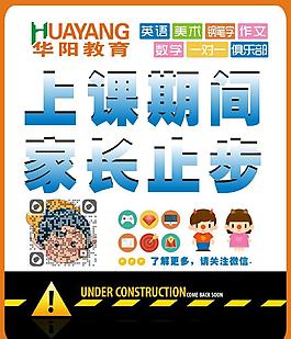 培训班 学校 警示牌