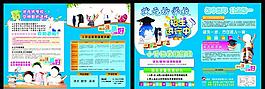學校宣傳單
