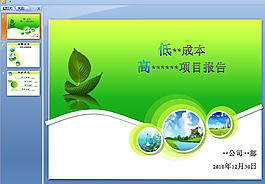 綠色清新ppt模板下載