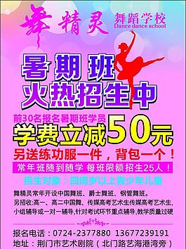舞蹈精靈
