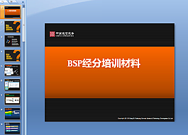 培訓材料ppt模板下載
