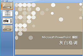 灰白格調ppt模板下載