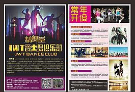 舞蹈 爵士舞 招生
