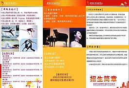 招生简章