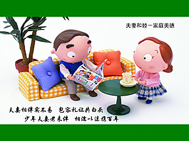 家庭美德