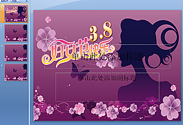 婦女節(jié)活動ppt模板