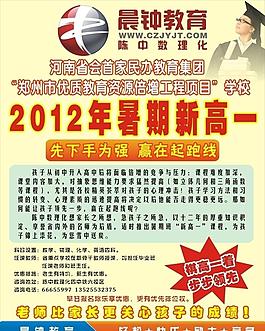 教育培訓(xùn)海報