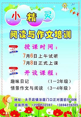 培訓海報