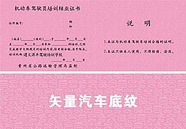 駕駛員培訓(xùn)結(jié)業(yè)證書
