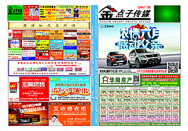 金点子DM广告
