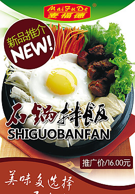 石鍋拌飯