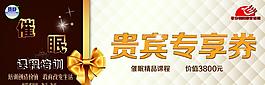貴賓專用券