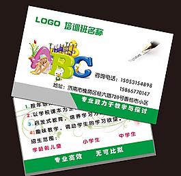 培訓(xùn)班名片