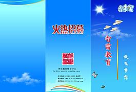 教育培訓(xùn)輔導(dǎo)班三折頁(yè)