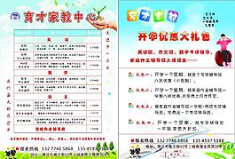 育才家教