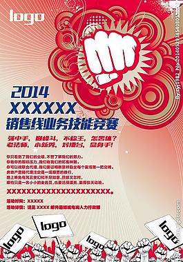 企业竞争海报