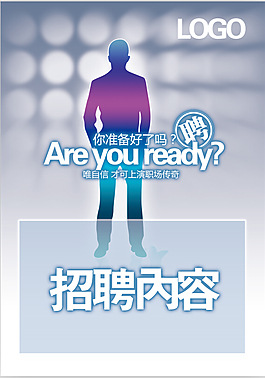 招聘海報設(shè)計