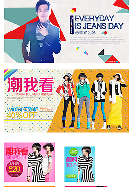 淘寶男女裝店鋪促銷海報(bào)
