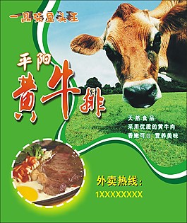 黄牛排