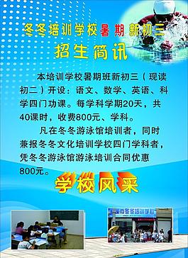 冬冬培訓(xùn)學(xué)校宣傳單
