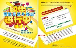 培訓班宣傳單
