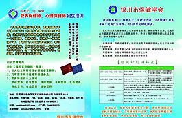 保健學(xué)會