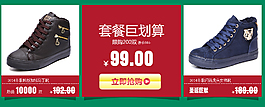 首頁(yè)大圖設(shè)計(jì)鞋子海報(bào)模版