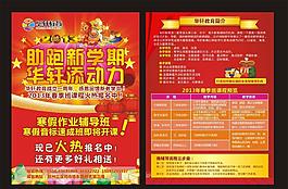 教育傳單