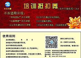 培訓抵扣券