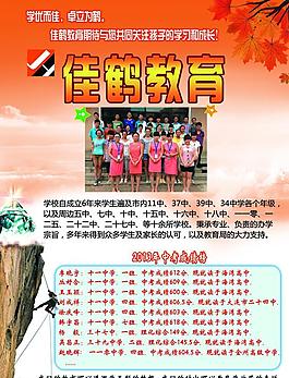 佳鶴教育培訓學校