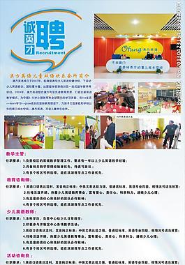 英語培訓(xùn)招聘