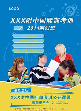 培訓(xùn)班單頁